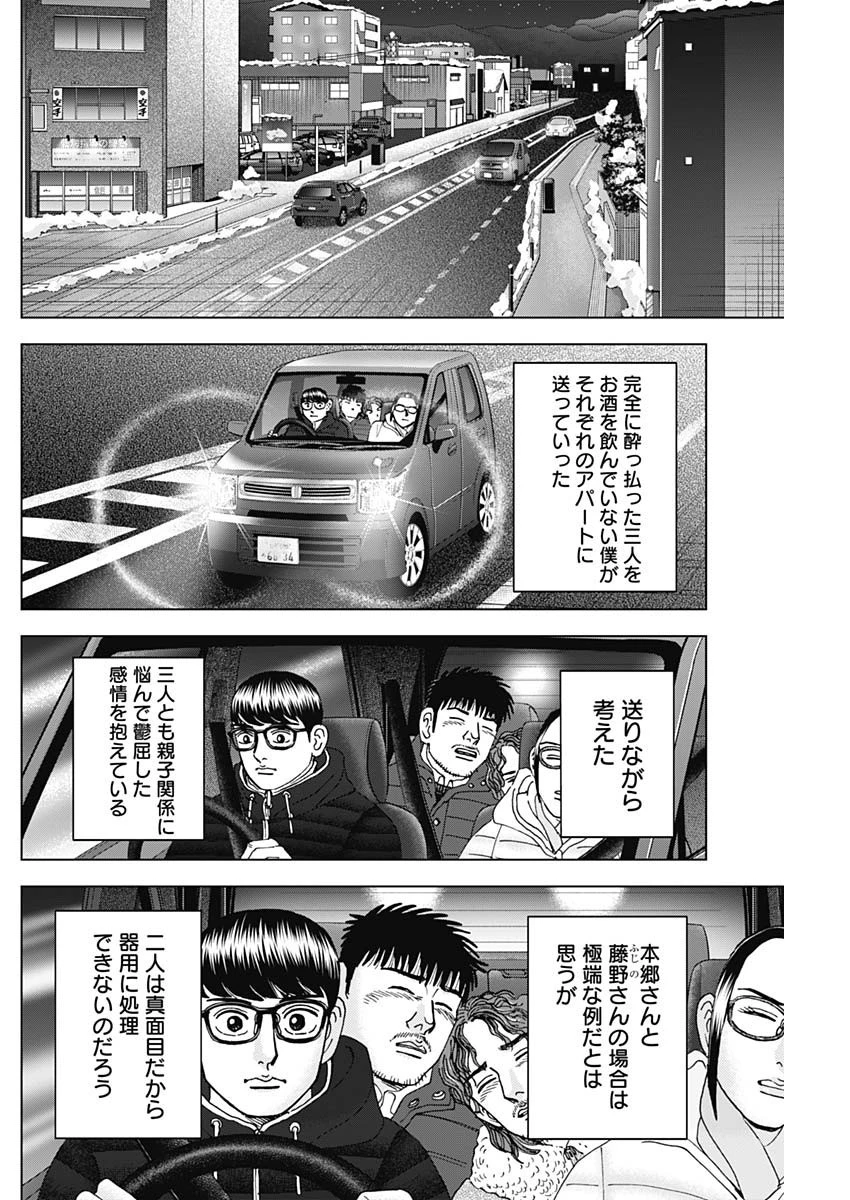 Dr.Eggs ドクターエッグス 第42話 - 8