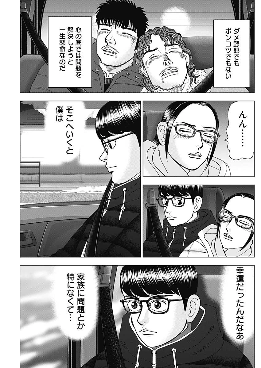 Dr.Eggs ドクターエッグス 第42話 - 9