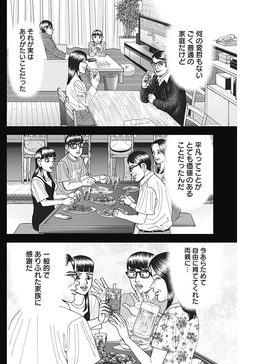 Dr.Eggs ドクターエッグス 第42話 - 10