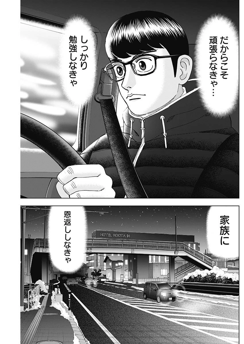 Dr.Eggs ドクターエッグス 第42話 - 11