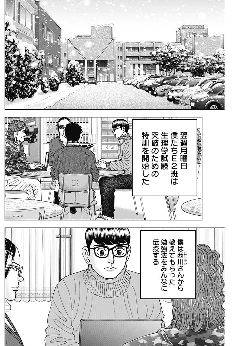 Dr.Eggs ドクターエッグス 第42話 - 12