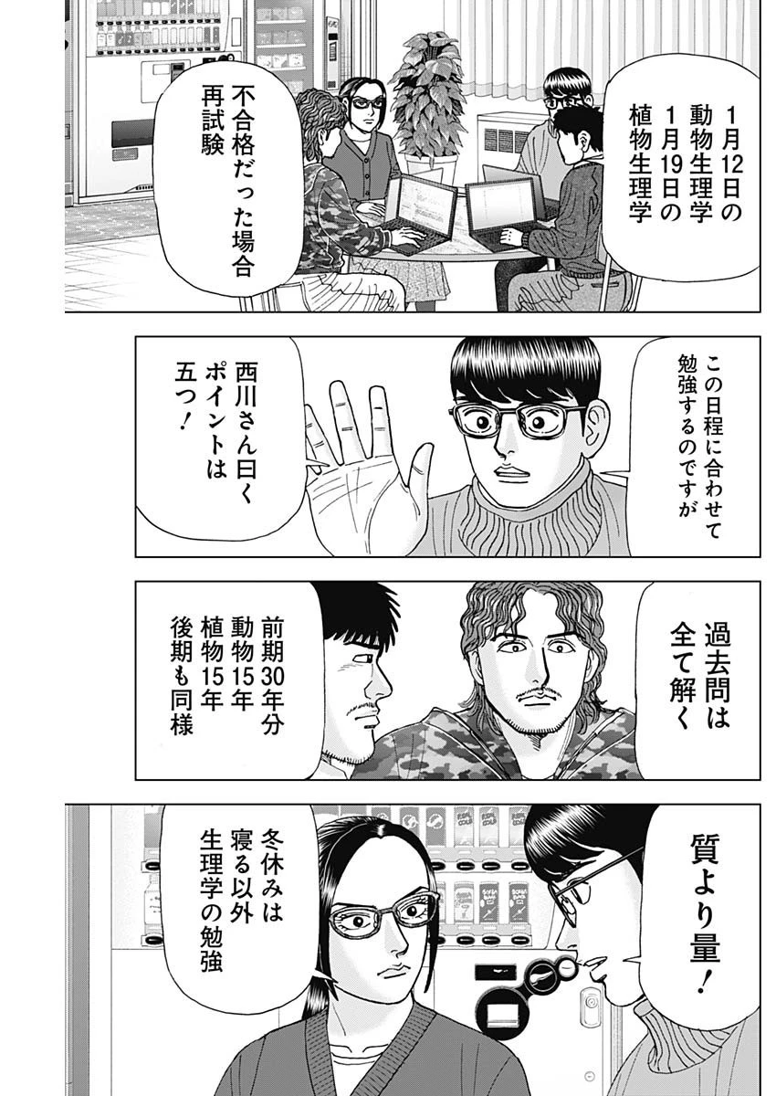 Dr.Eggs ドクターエッグス 第42話 - 13