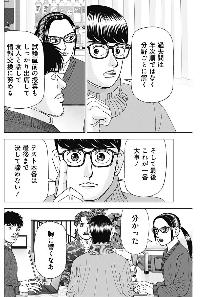 Dr.Eggs ドクターエッグス 第42話 - 14