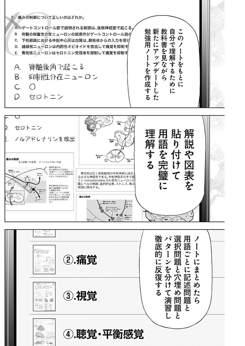 Dr.Eggs ドクターエッグス 第42話 - 16