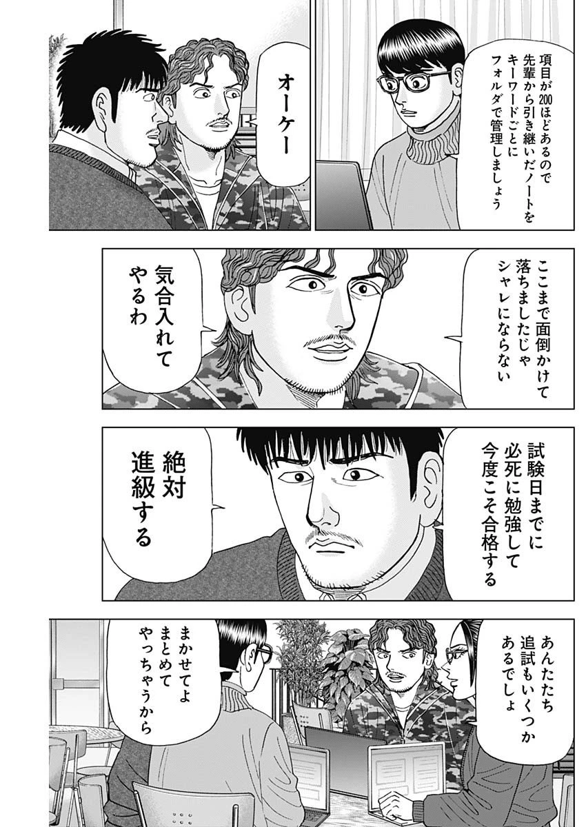 Dr.Eggs ドクターエッグス 第42話 - 17