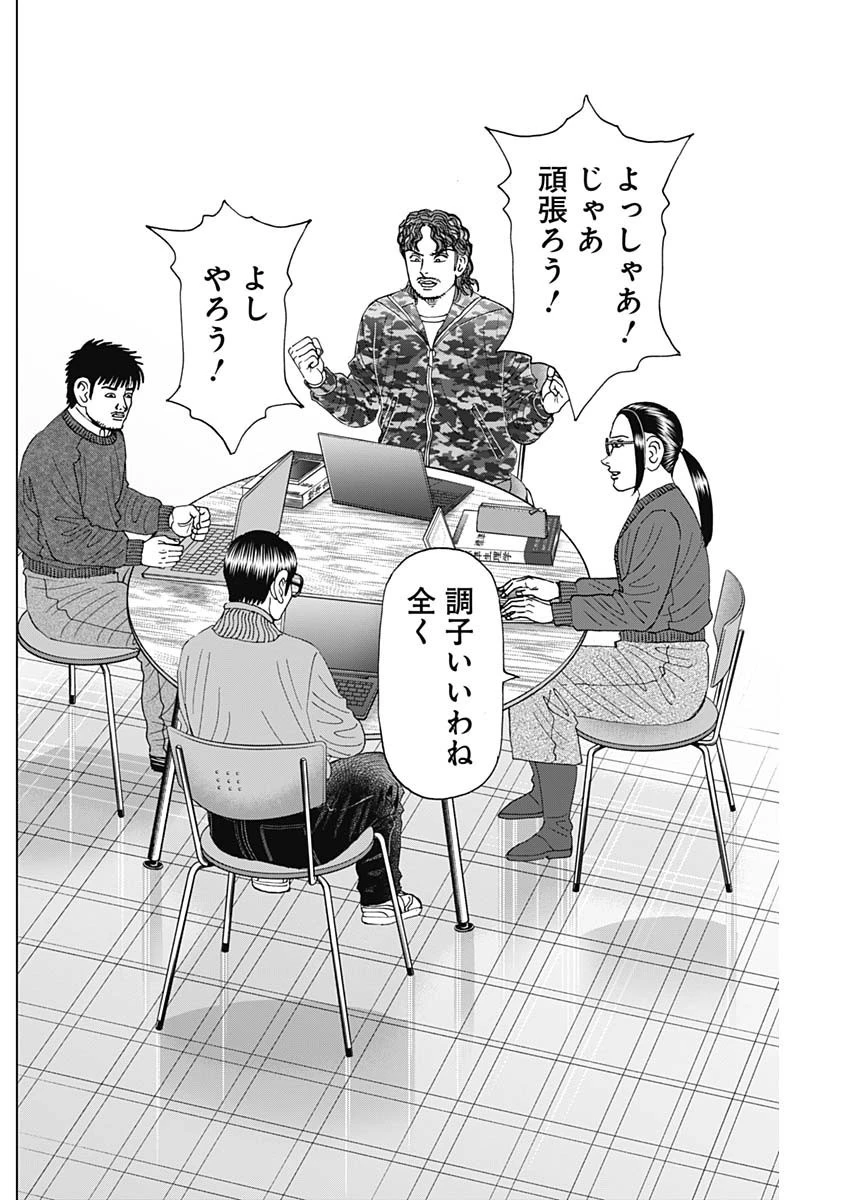 Dr.Eggs ドクターエッグス 第42話 - 18