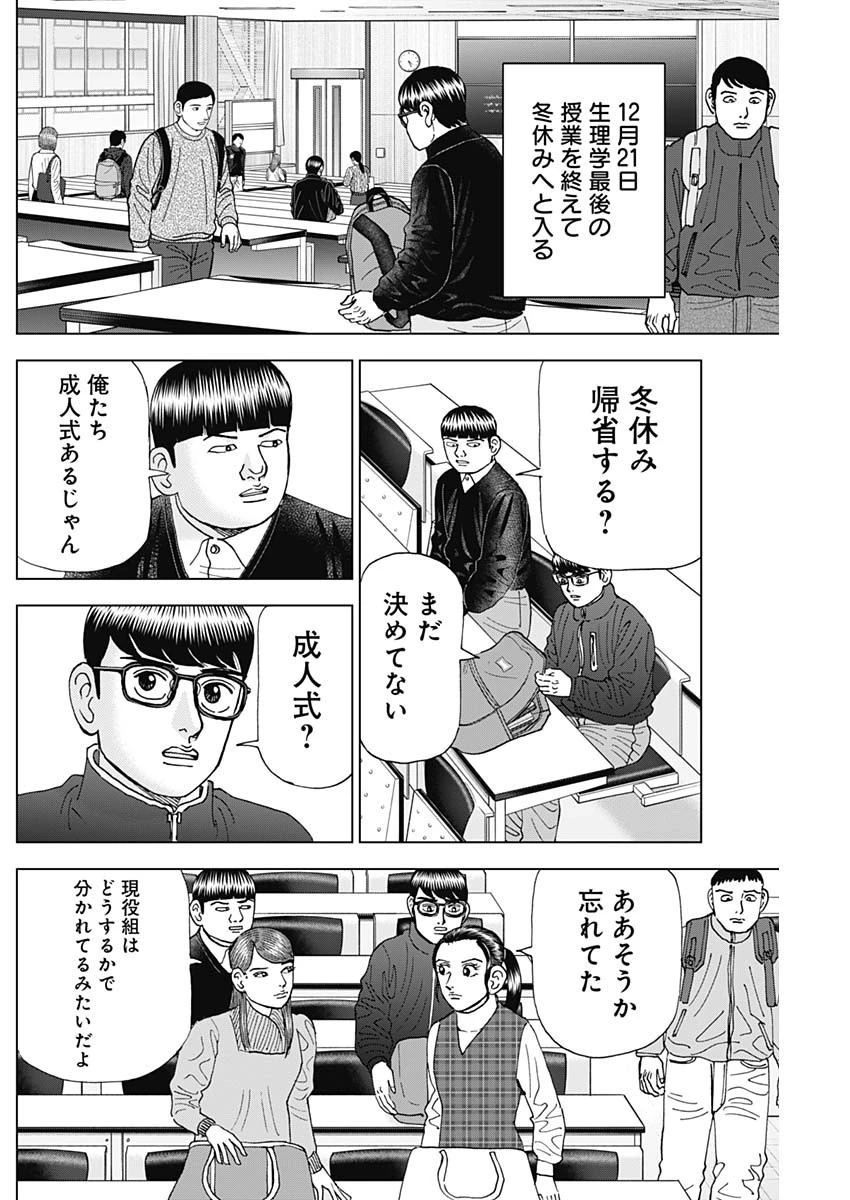 Dr.Eggs ドクターエッグス 第42話 - 20