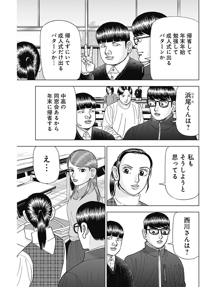 Dr.Eggs ドクターエッグス 第42話 - 21
