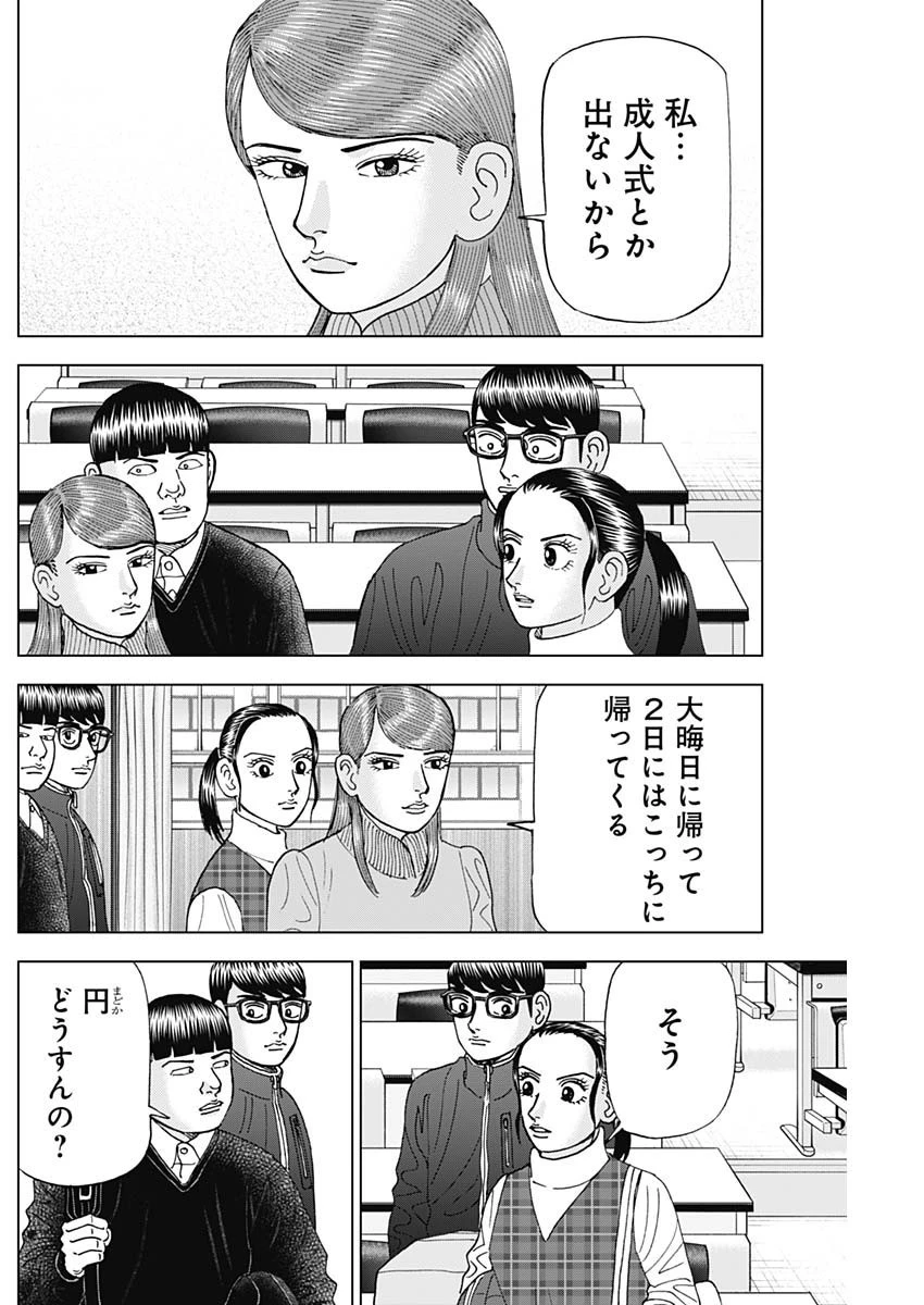 Dr.Eggs ドクターエッグス 第42話 - 22