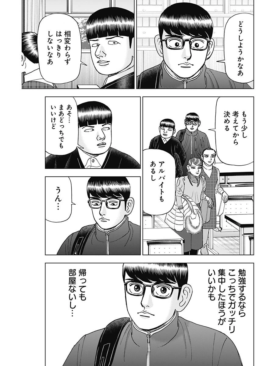 Dr.Eggs ドクターエッグス 第42話 - 23