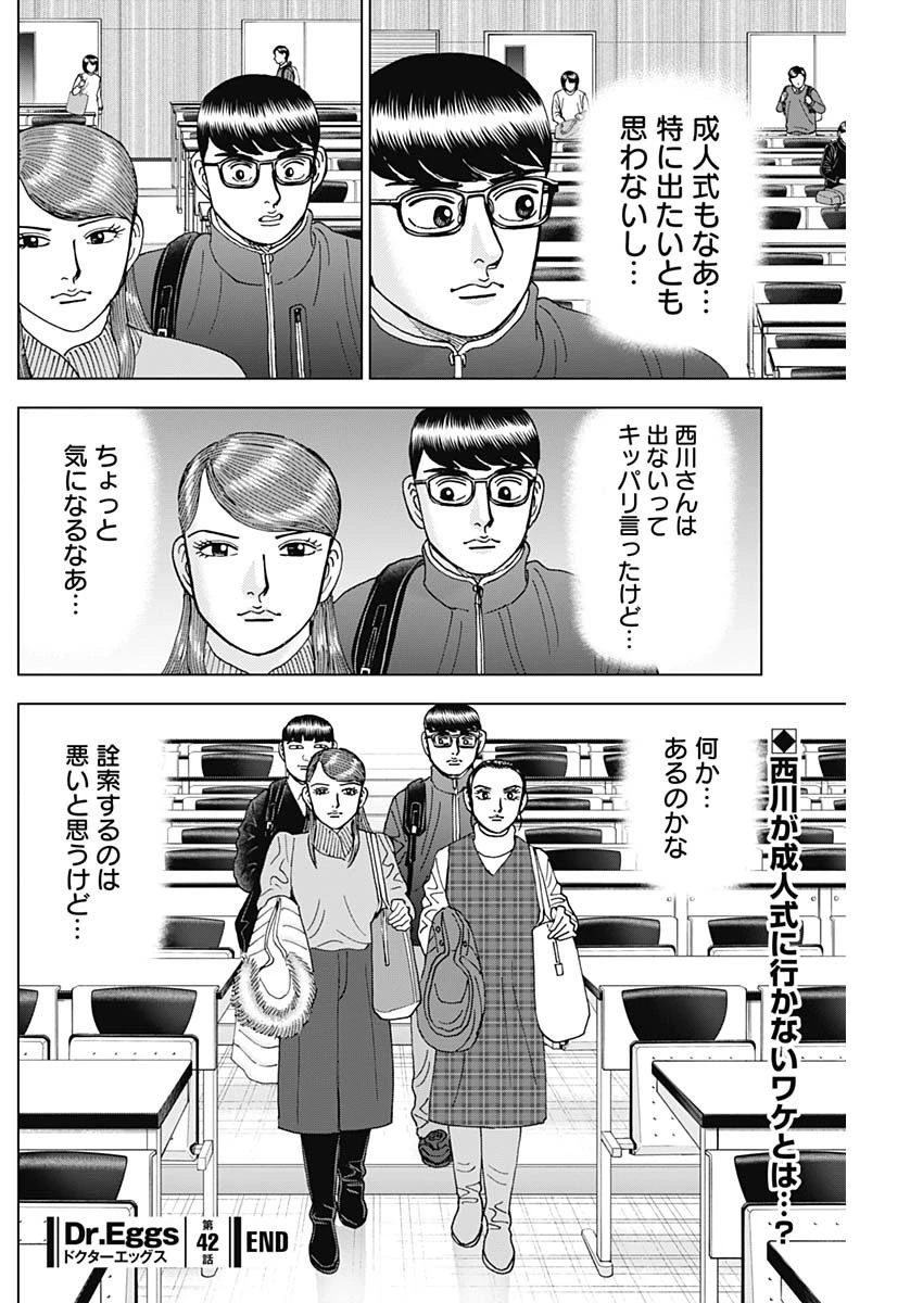Dr.Eggs ドクターエッグス 第42話 - 24