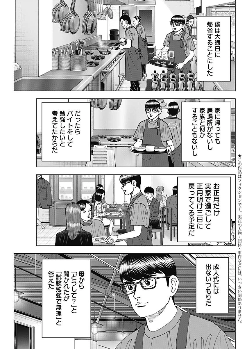 Dr.Eggs ドクターエッグス 第43話 - 3