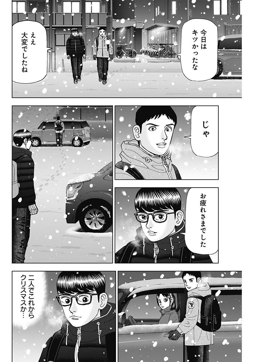 Dr.Eggs ドクターエッグス 第43話 - 4