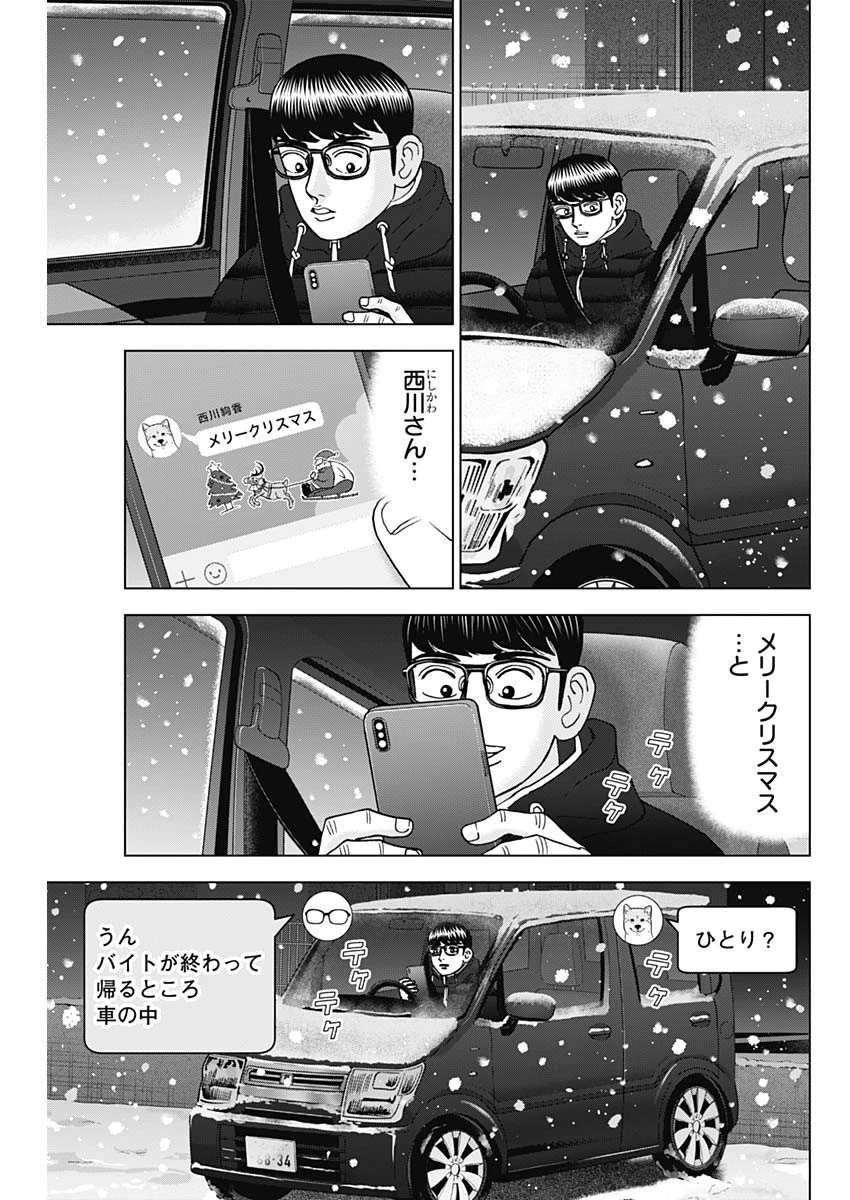 Dr.Eggs ドクターエッグス 第43話 - 5