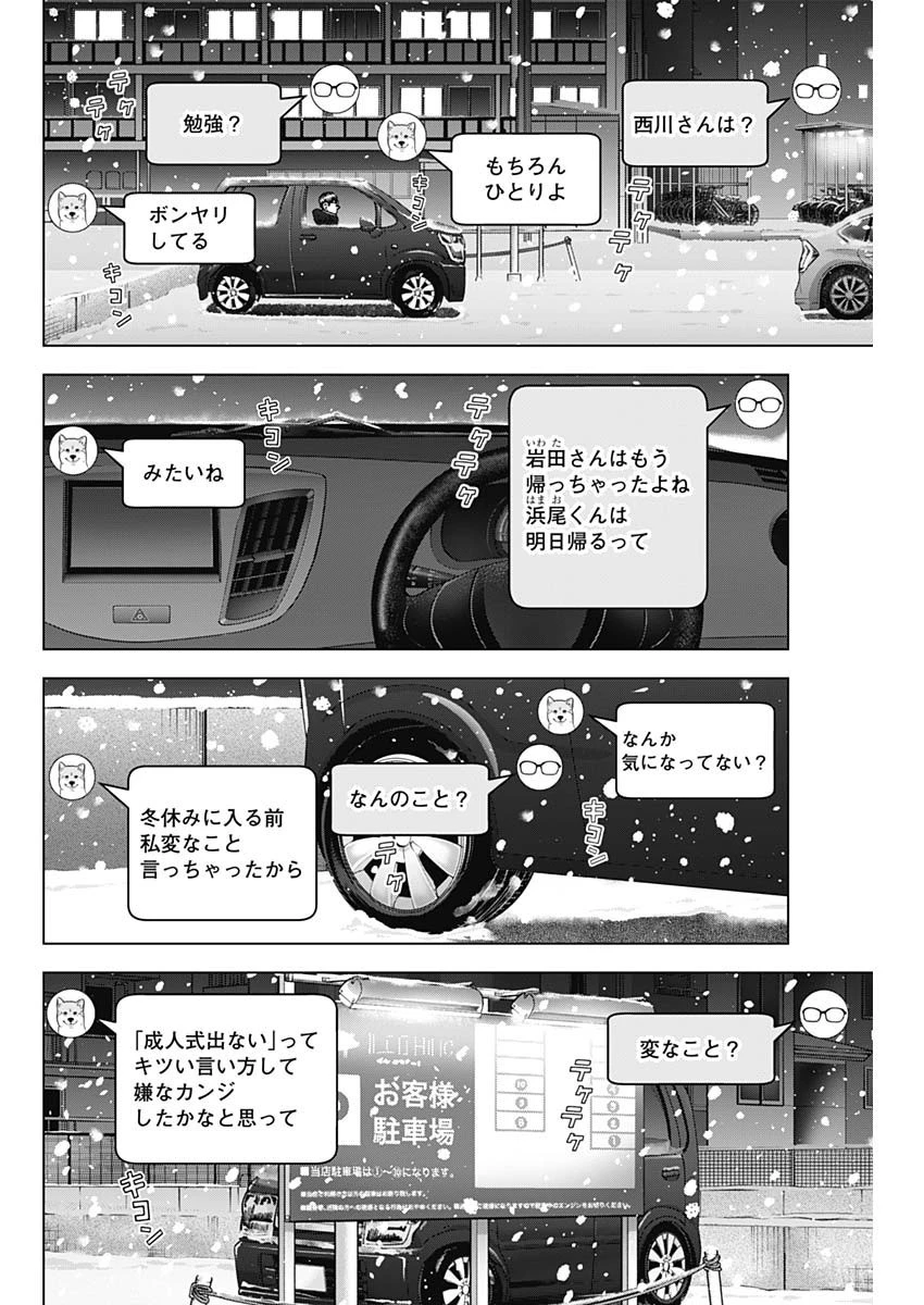 Dr.Eggs ドクターエッグス 第43話 - 6