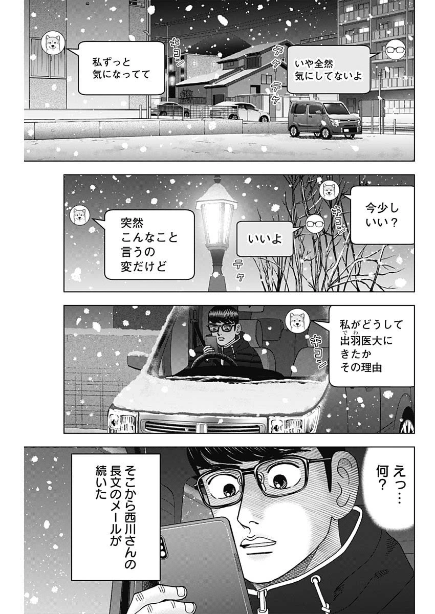 Dr.Eggs ドクターエッグス 第43話 - 7