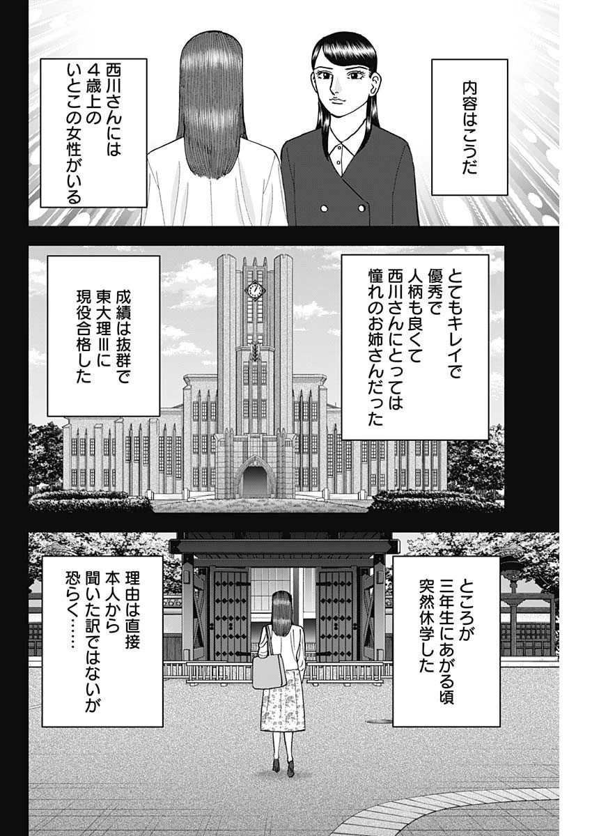 Dr.Eggs ドクターエッグス 第43話 - 8