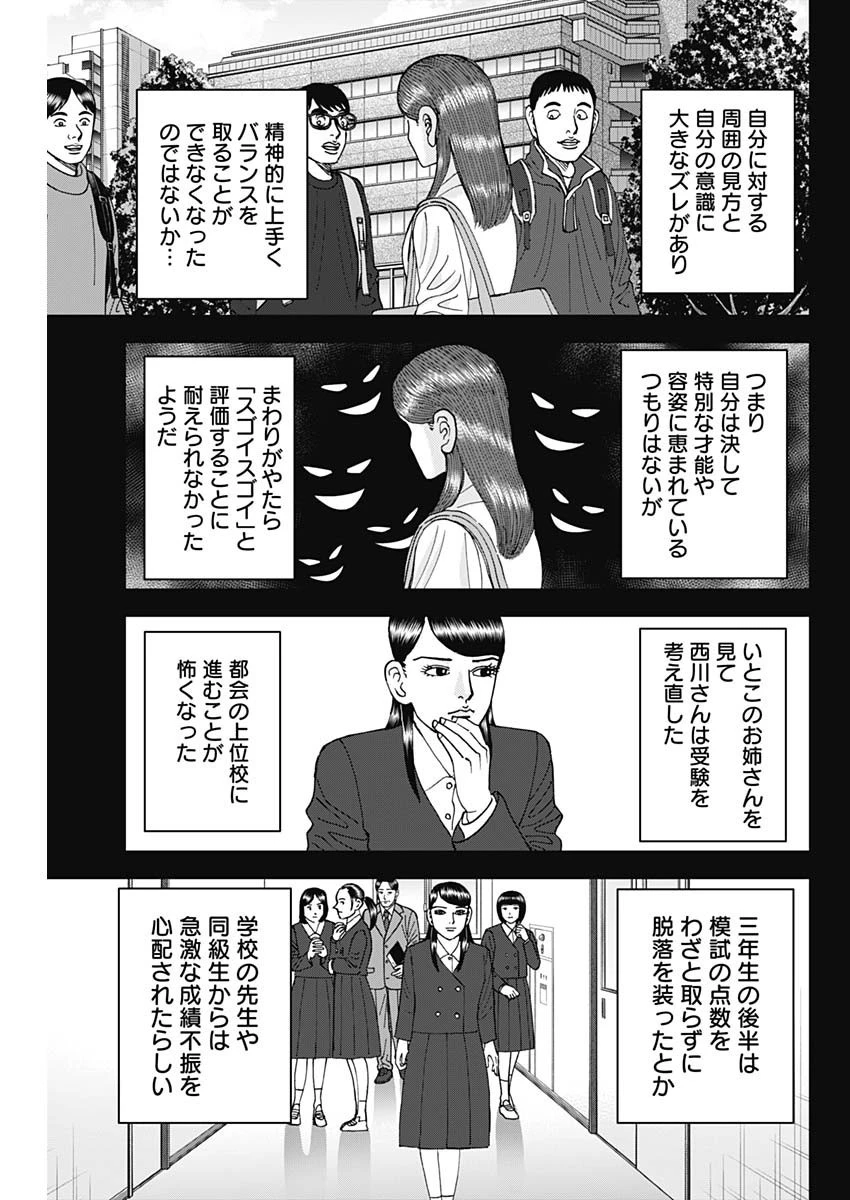Dr.Eggs ドクターエッグス 第43話 - 9