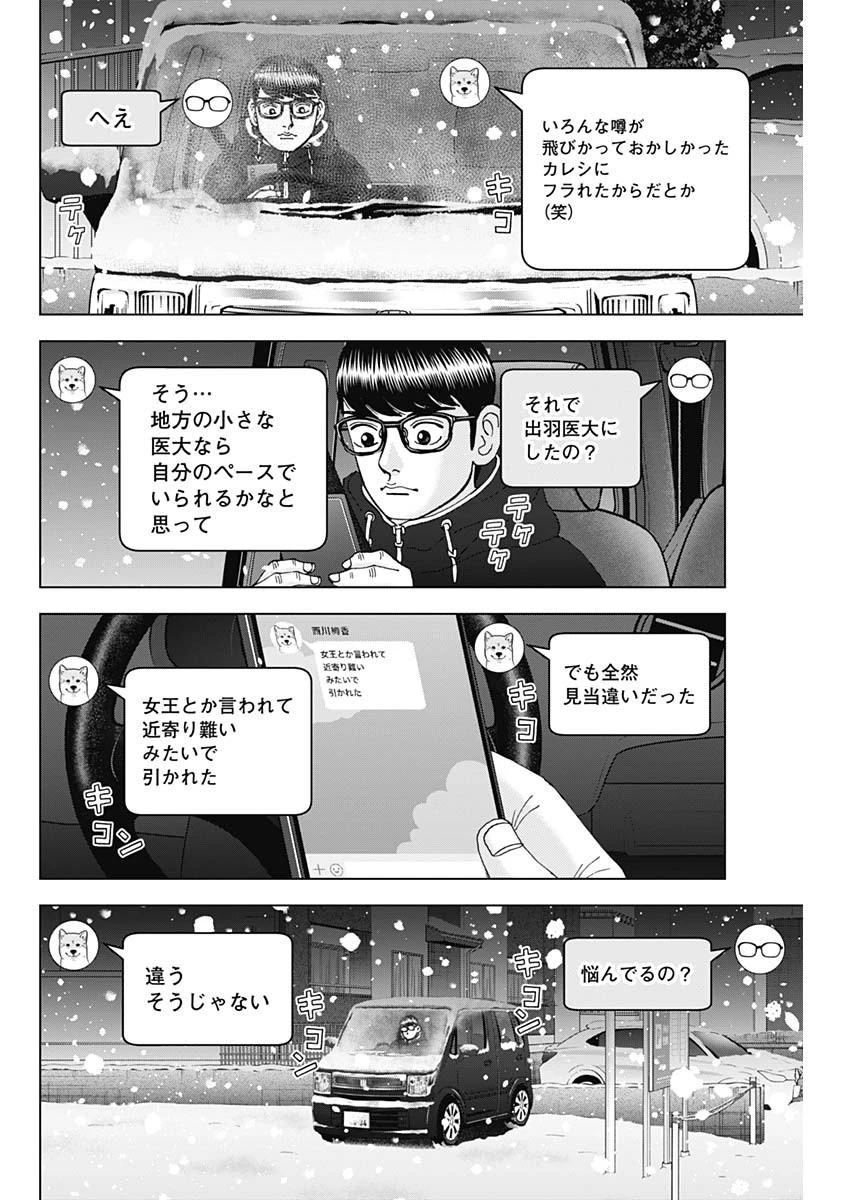 Dr.Eggs ドクターエッグス 第43話 - 10