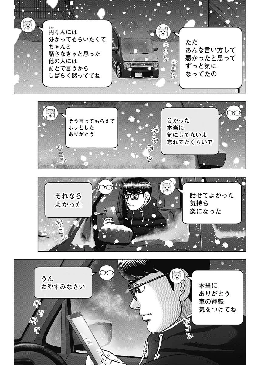 Dr.Eggs ドクターエッグス 第43話 - 11
