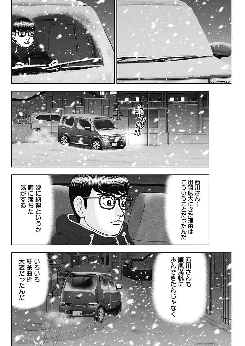 Dr.Eggs ドクターエッグス 第43話 - 12