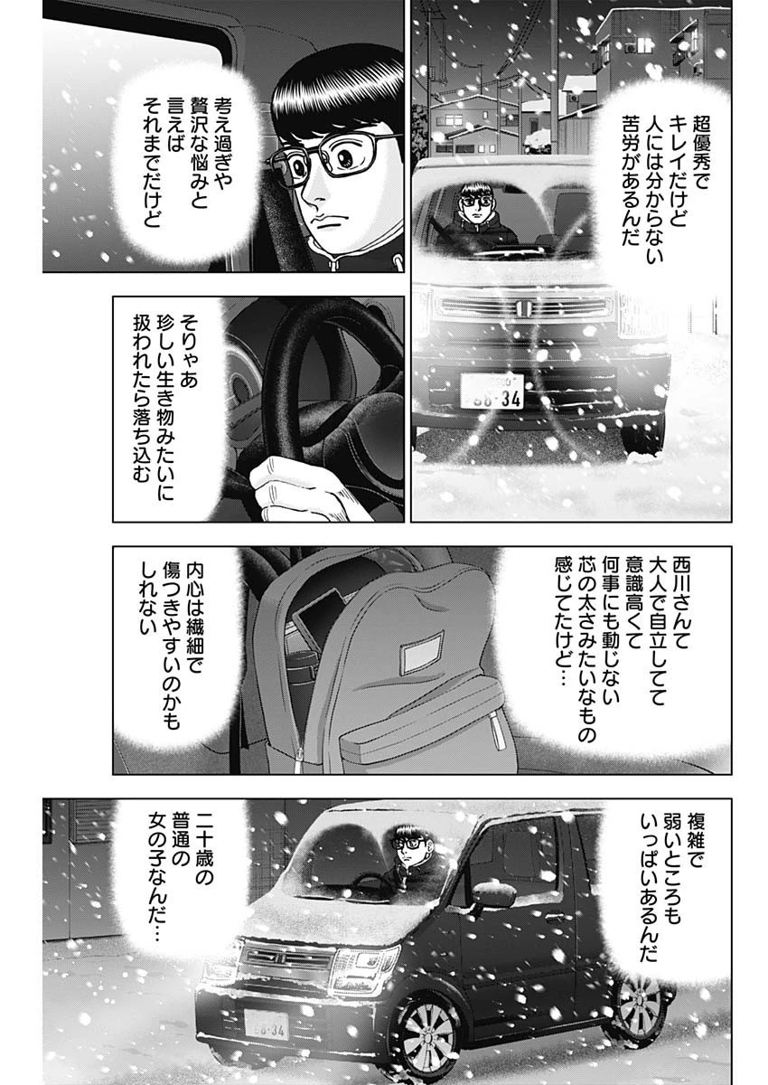 Dr.Eggs ドクターエッグス 第43話 - 13