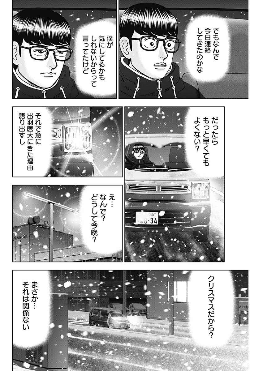 Dr.Eggs ドクターエッグス 第43話 - 14
