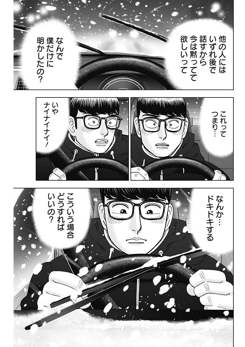 Dr.Eggs ドクターエッグス 第43話 - 15
