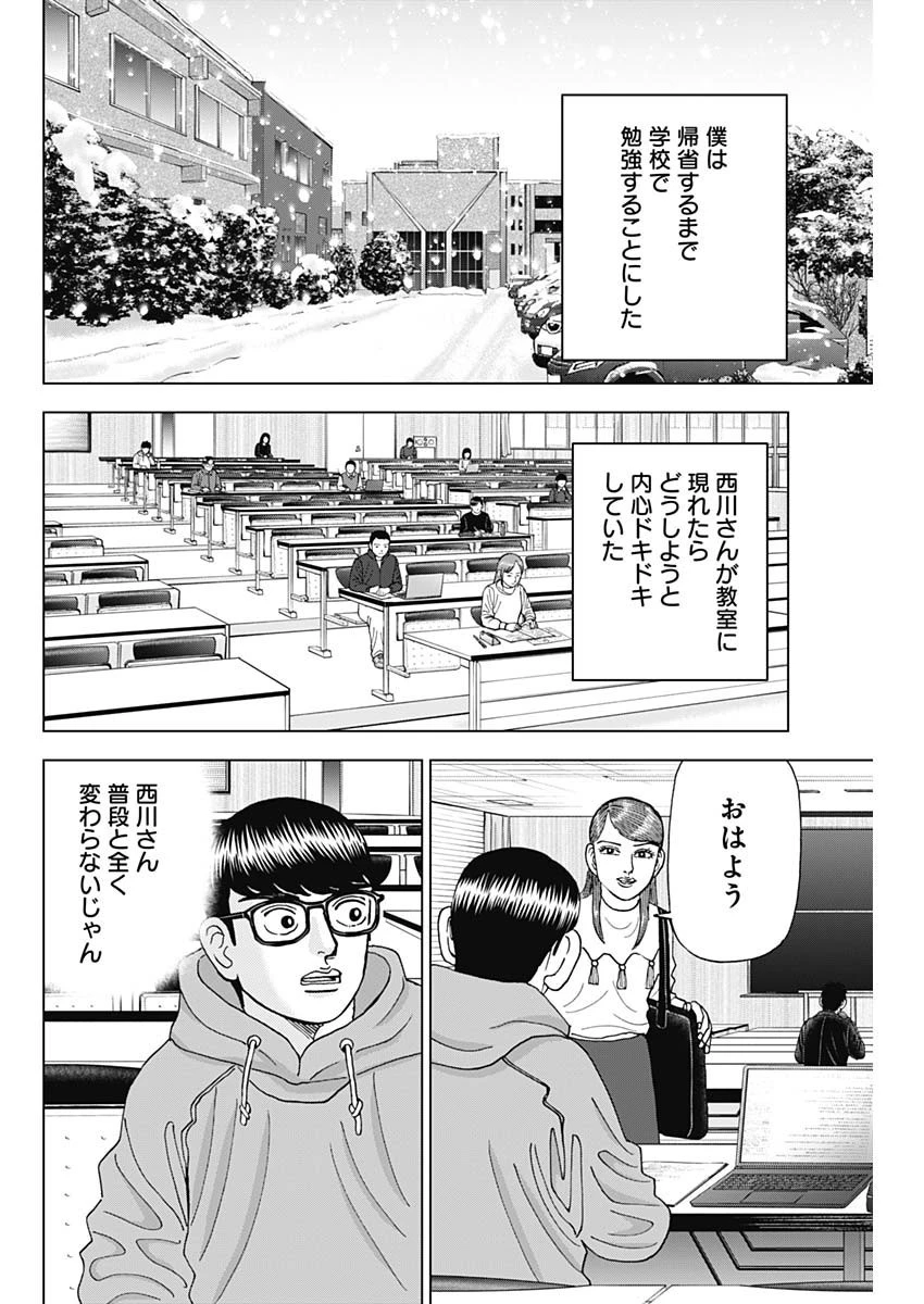 Dr.Eggs ドクターエッグス 第43話 - 16