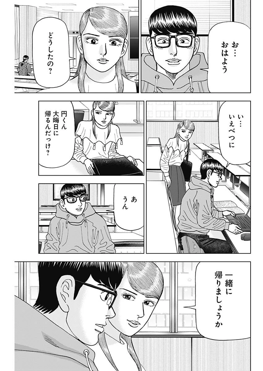 Dr.Eggs ドクターエッグス 第43話 - 17
