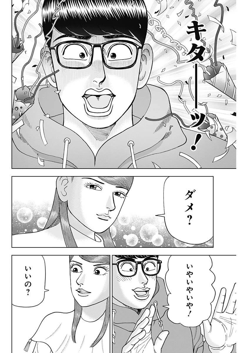 Dr.Eggs ドクターエッグス 第43話 - 18