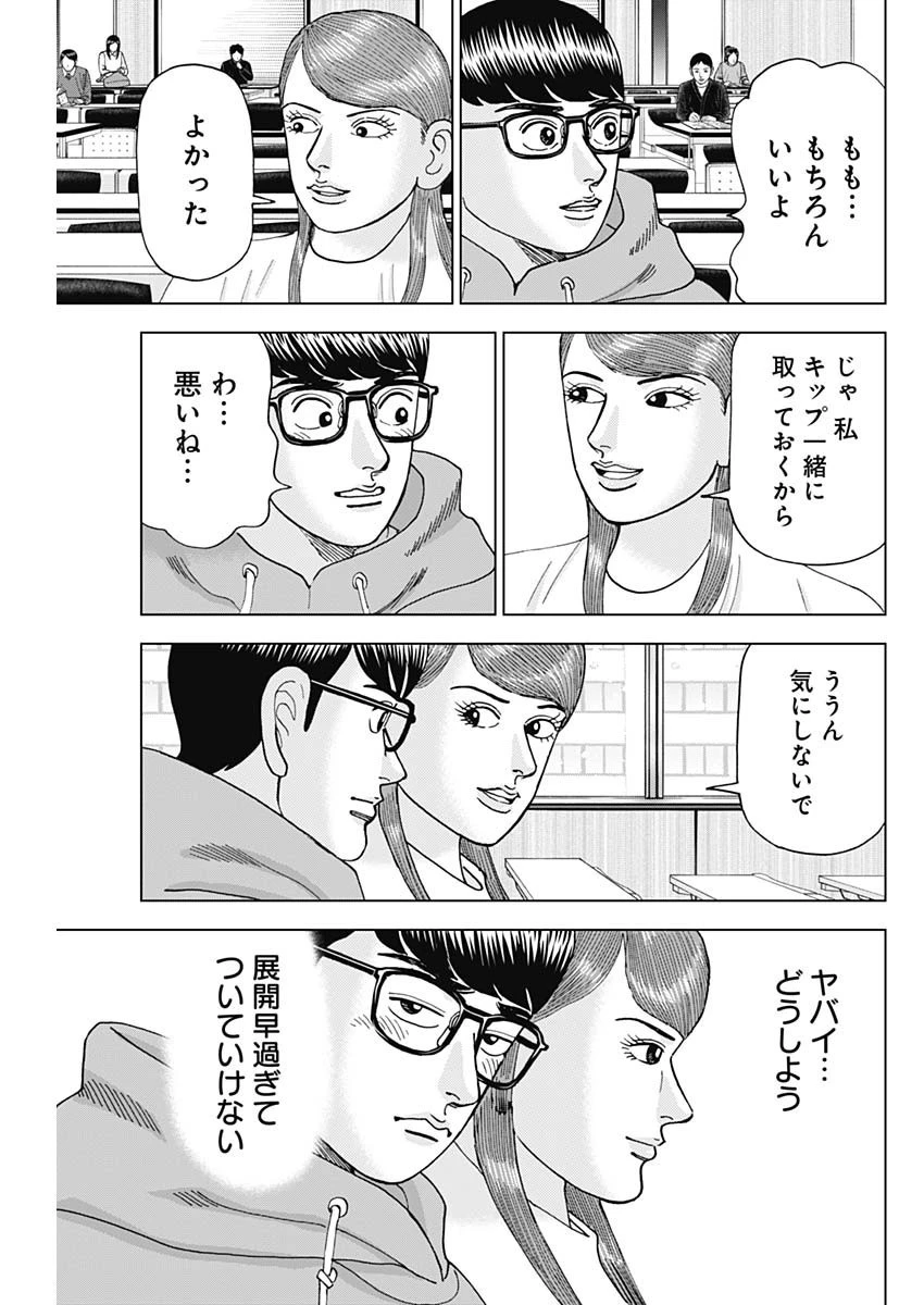 Dr.Eggs ドクターエッグス 第43話 - 19