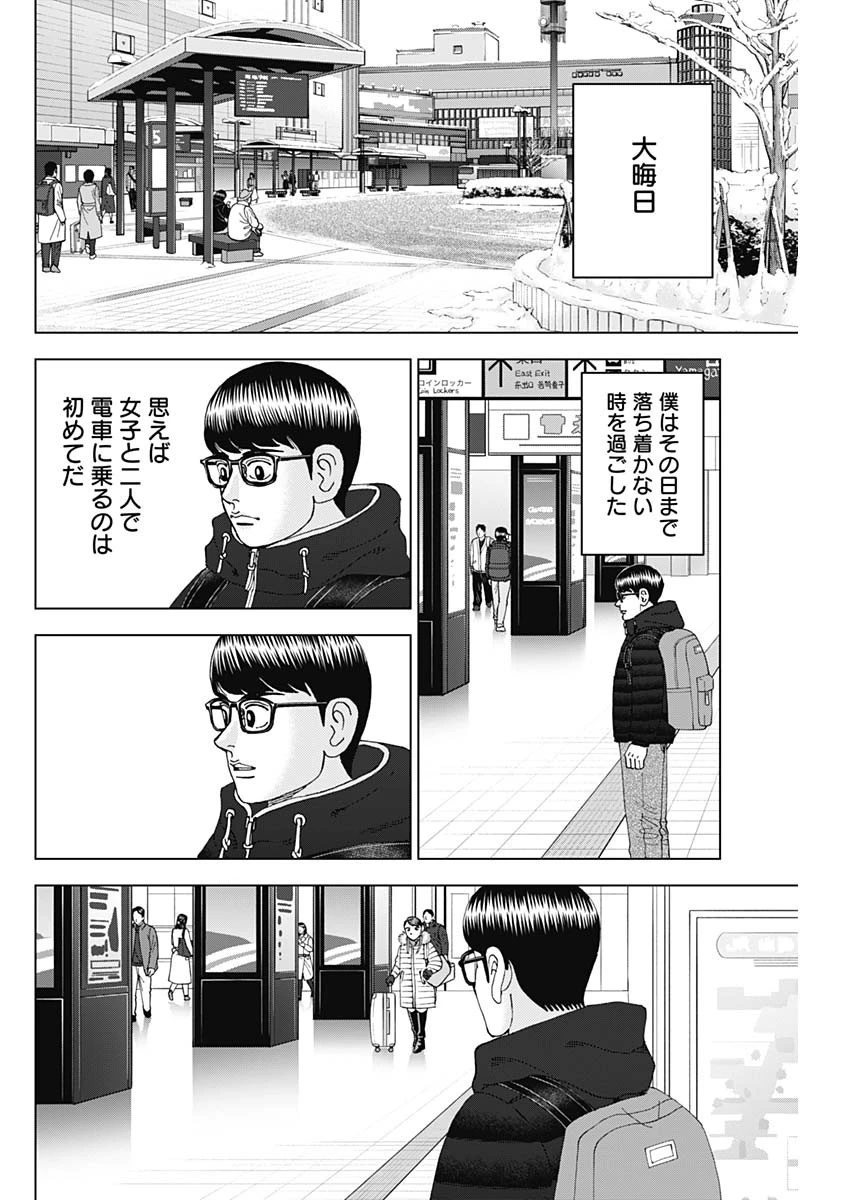 Dr.Eggs ドクターエッグス 第43話 - 20