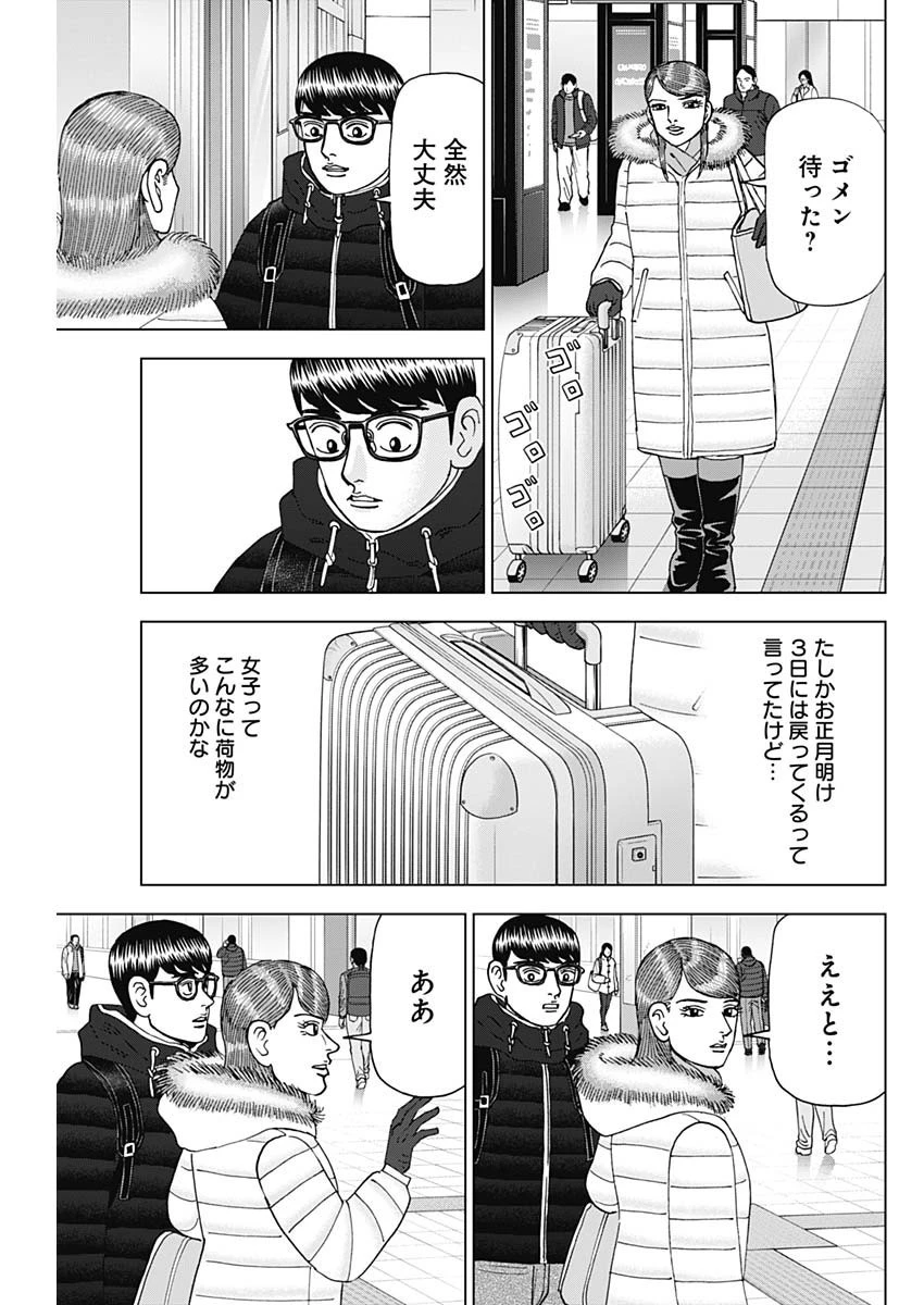 Dr.Eggs ドクターエッグス 第43話 - 21