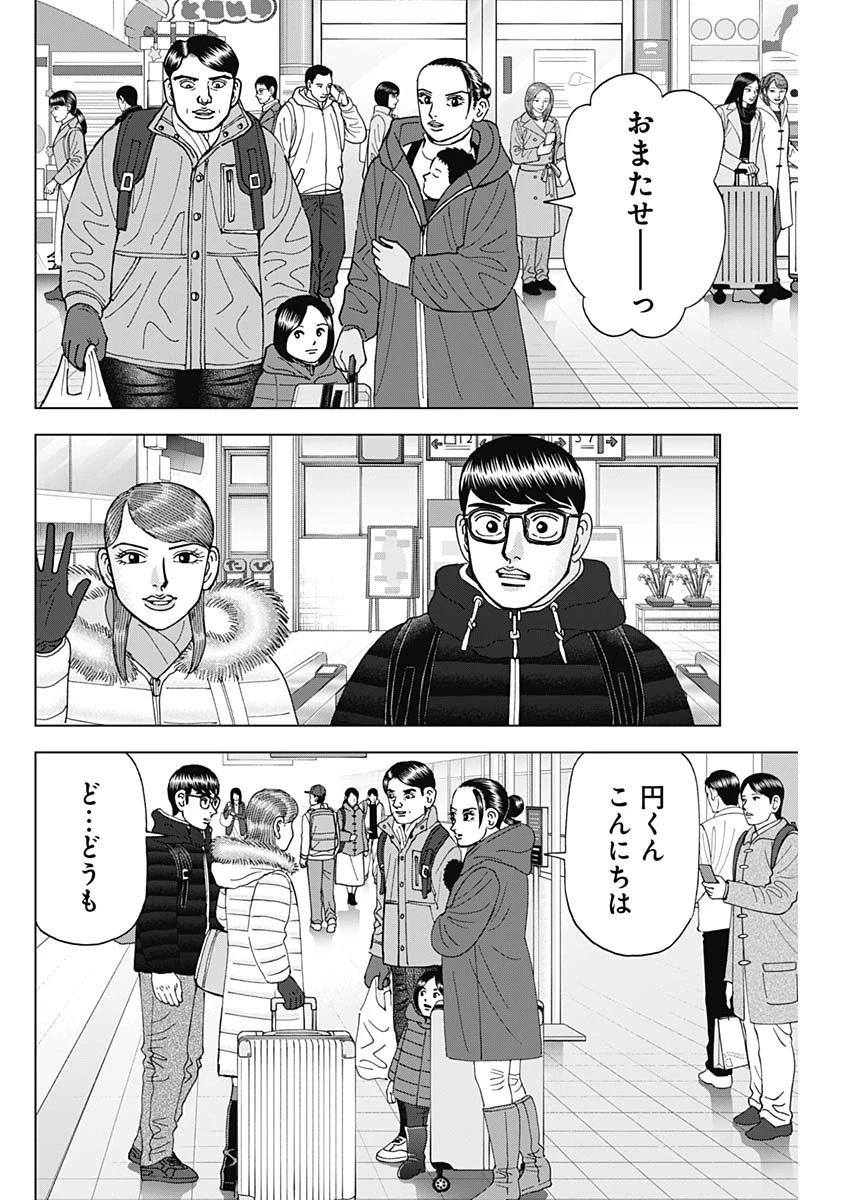 Dr.Eggs ドクターエッグス 第43話 - 22