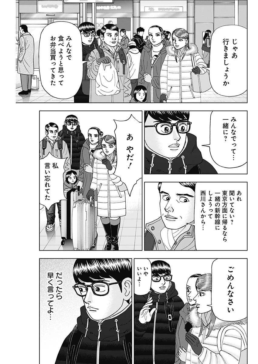 Dr.Eggs ドクターエッグス 第43話 - 23