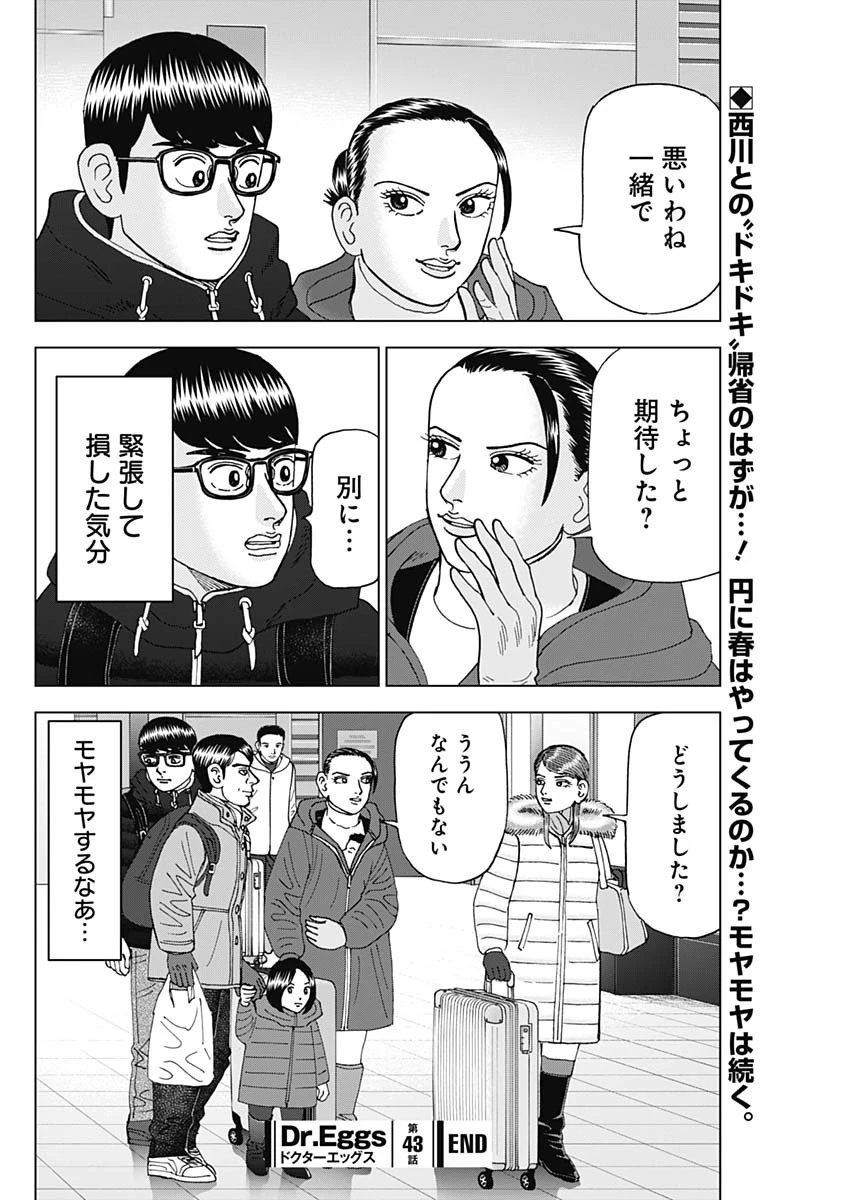 Dr.Eggs ドクターエッグス 第43話 - 24