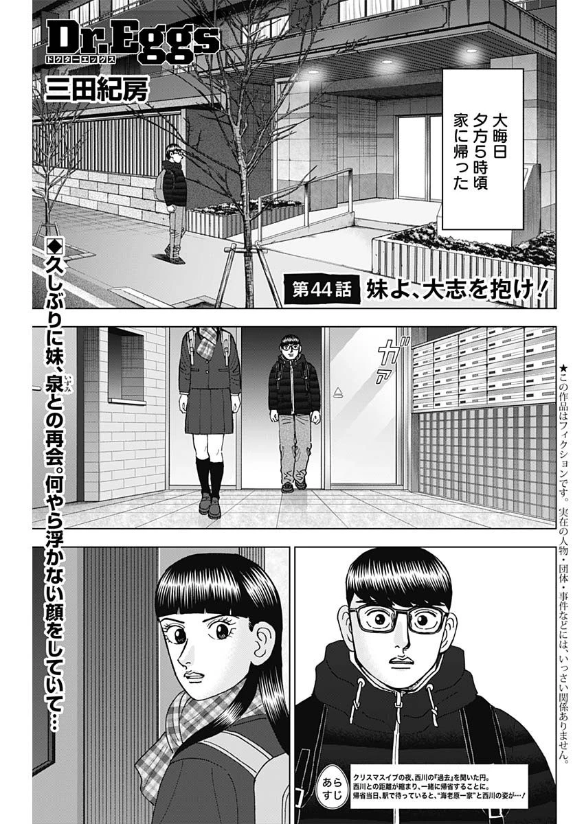 Dr.Eggs ドクターエッグス 第44話 - 1