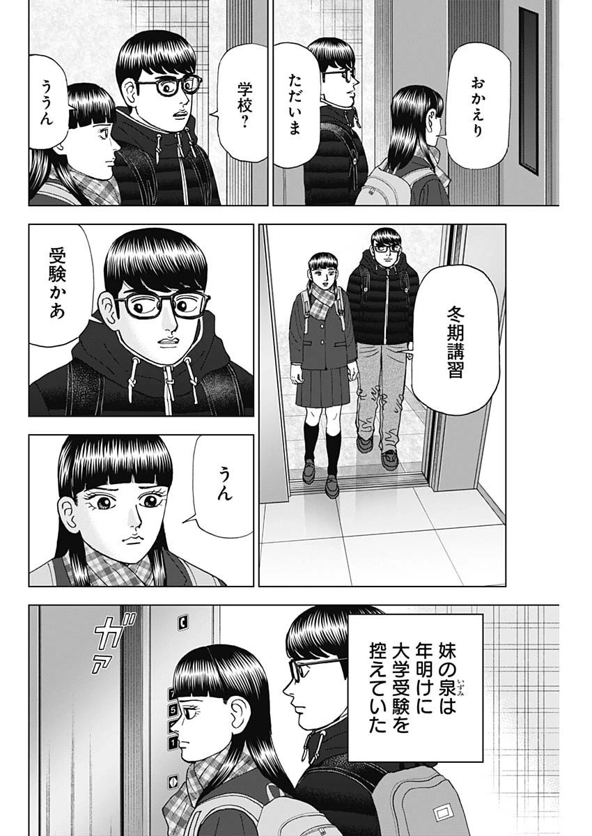Dr.Eggs ドクターエッグス 第44話 - 2