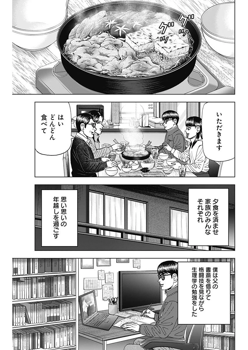 Dr.Eggs ドクターエッグス 第44話 - 3