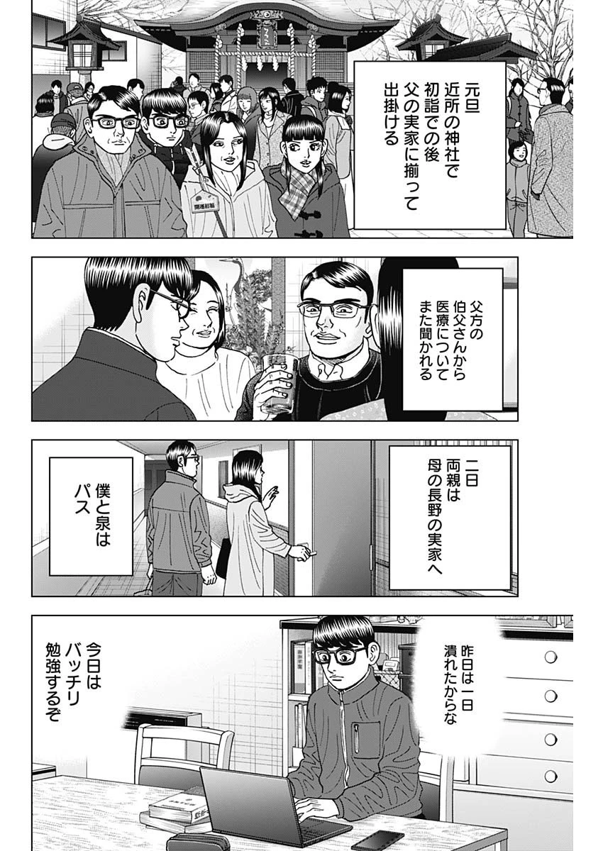 Dr.Eggs ドクターエッグス 第44話 - 4