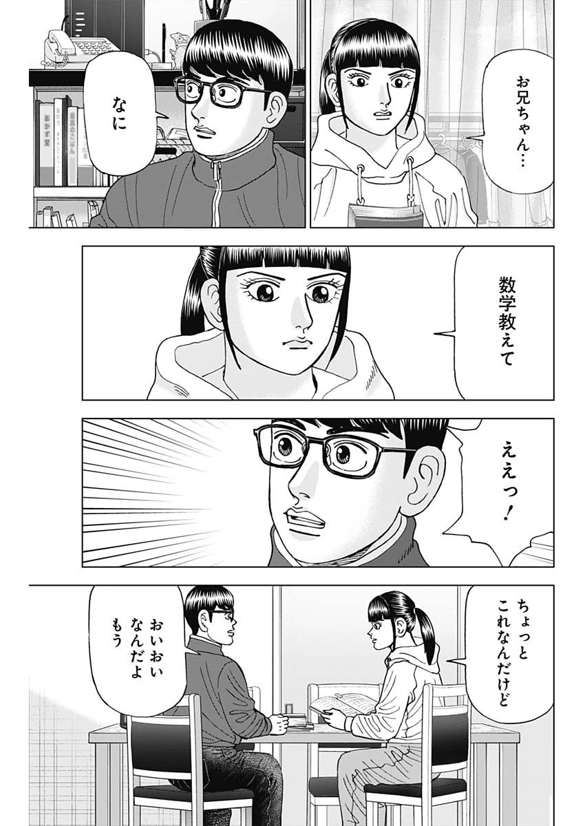 Dr.Eggs ドクターエッグス 第44話 - 5
