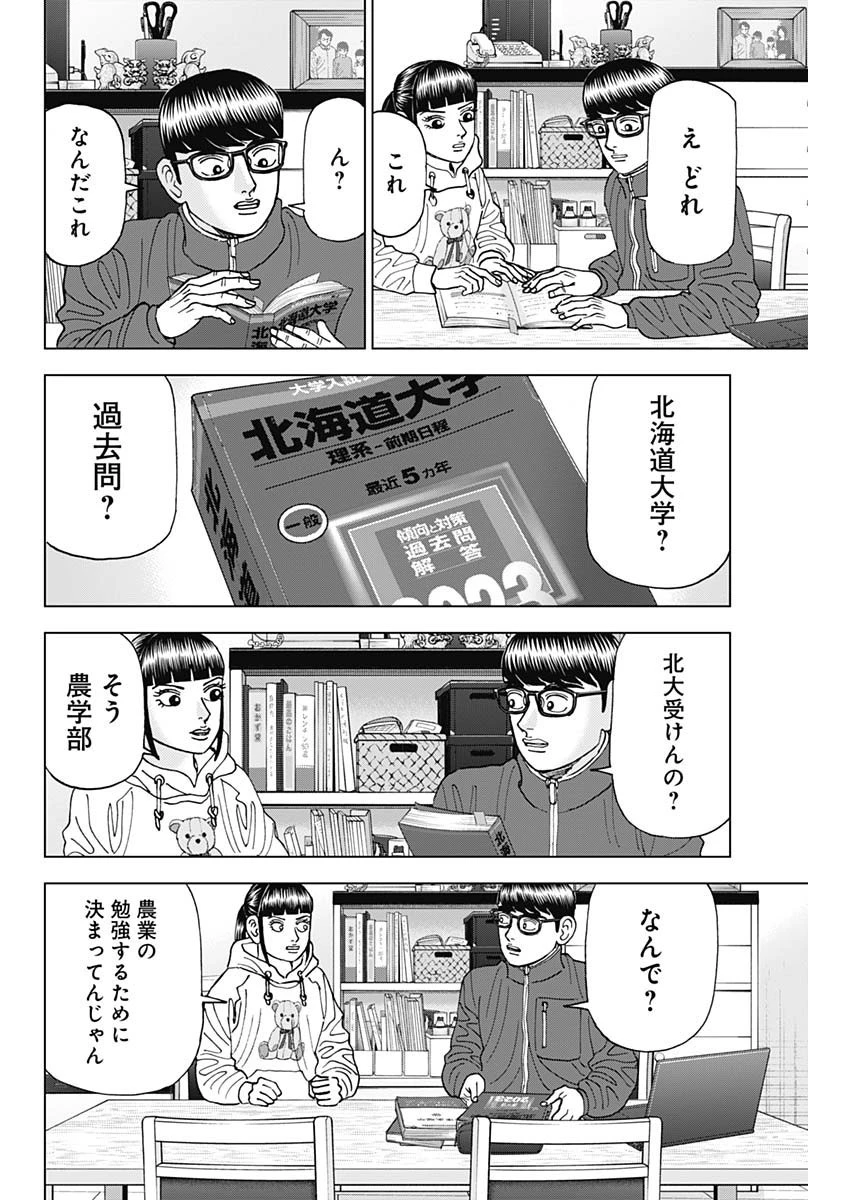 Dr.Eggs ドクターエッグス 第44話 - 6