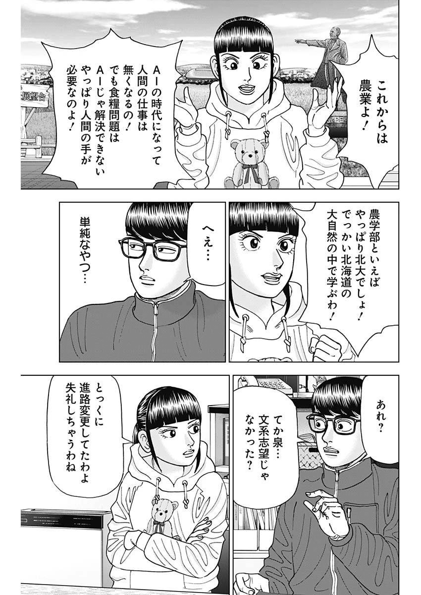Dr.Eggs ドクターエッグス 第44話 - 7