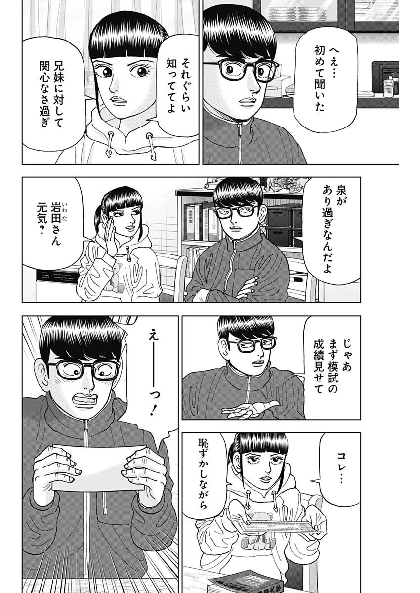 Dr.Eggs ドクターエッグス 第44話 - 8