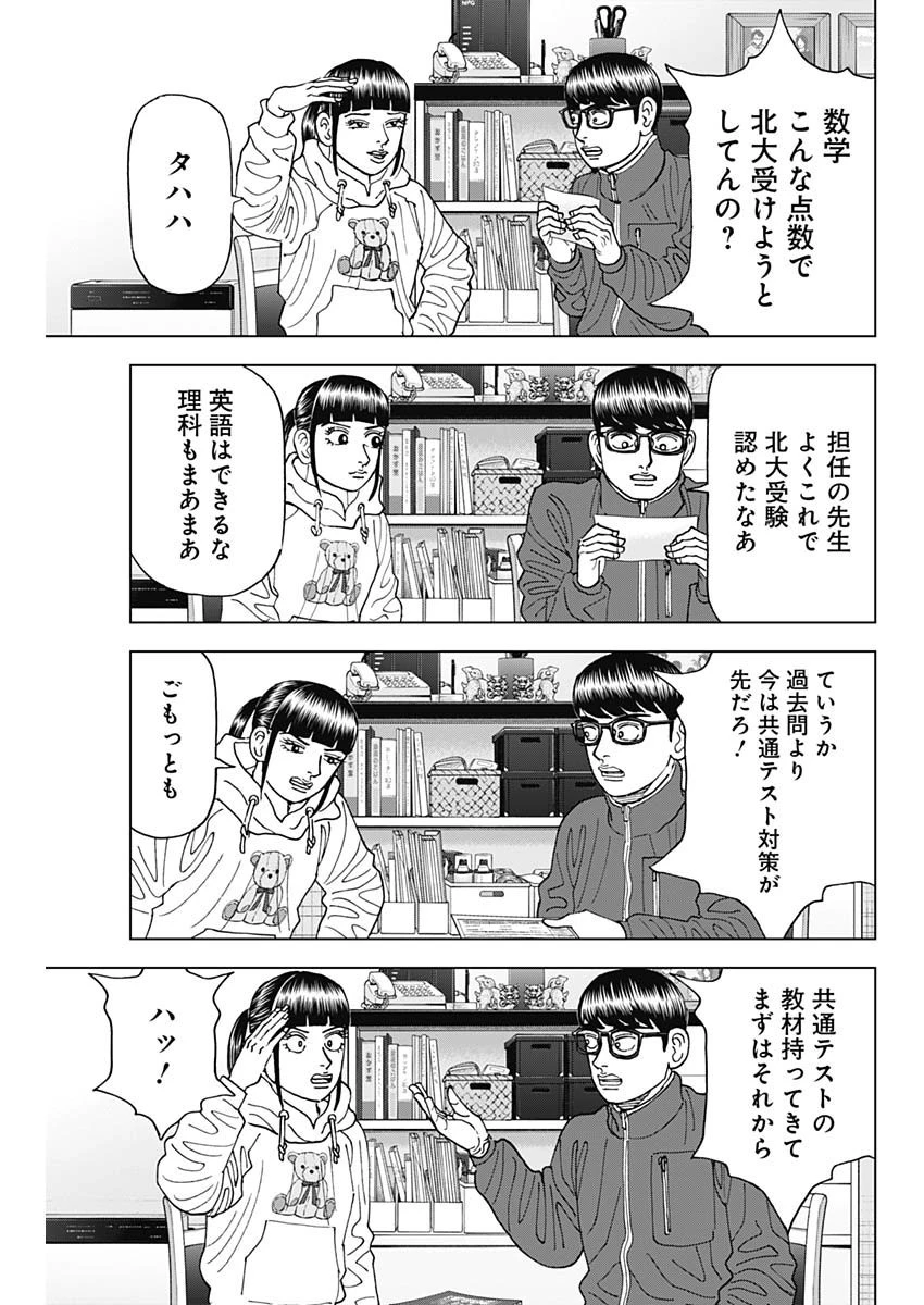 Dr.Eggs ドクターエッグス 第44話 - 9