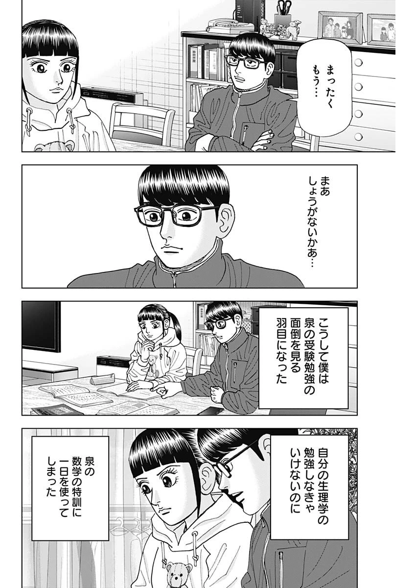 Dr.Eggs ドクターエッグス 第44話 - 10