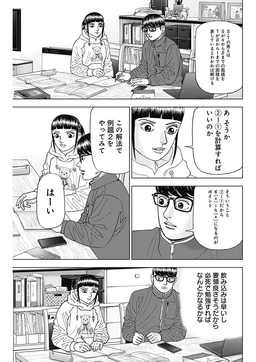 Dr.Eggs ドクターエッグス 第44話 - 11