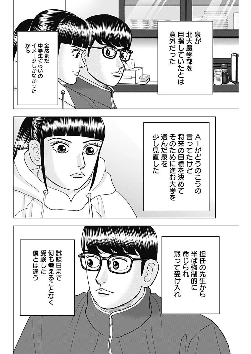 Dr.Eggs ドクターエッグス 第44話 - 12