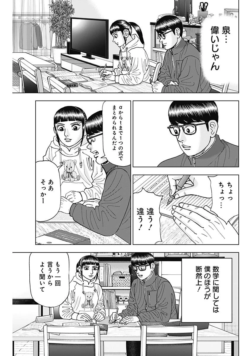 Dr.Eggs ドクターエッグス 第44話 - 13